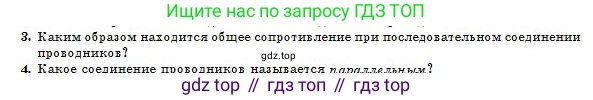 Физика, 10 класс Учебник, авторы: Кронгарт Борис Аркадьевич, Казахбаева Данагуль Мукажановна, Имамбеков Онласын, Кыстаубаев Талгат Зайнулланович, издательство Мектеп, Алматы, 2019, белого цвета, Часть 2, страница 72, номер 3, Условие