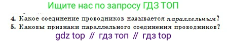 Физика, 10 класс Учебник, авторы: Кронгарт Борис Аркадьевич, Казахбаева Данагуль Мукажановна, Имамбеков Онласын, Кыстаубаев Талгат Зайнулланович, издательство Мектеп, Алматы, 2019, белого цвета, Часть 2, страница 72, номер 4, Условие