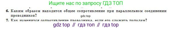 Физика, 10 класс Учебник, авторы: Кронгарт Борис Аркадьевич, Казахбаева Данагуль Мукажановна, Имамбеков Онласын, Кыстаубаев Талгат Зайнулланович, издательство Мектеп, Алматы, 2019, белого цвета, Часть 2, страница 72, номер 6, Условие