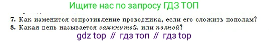 Физика, 10 класс Учебник, авторы: Кронгарт Борис Аркадьевич, Казахбаева Данагуль Мукажановна, Имамбеков Онласын, Кыстаубаев Талгат Зайнулланович, издательство Мектеп, Алматы, 2019, белого цвета, Часть 2, страница 72, номер 7, Условие