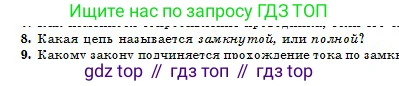 Физика, 10 класс Учебник, авторы: Кронгарт Борис Аркадьевич, Казахбаева Данагуль Мукажановна, Имамбеков Онласын, Кыстаубаев Талгат Зайнулланович, издательство Мектеп, Алматы, 2019, белого цвета, Часть 2, страница 72, номер 8, Условие