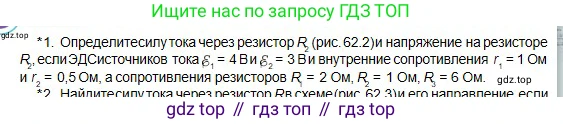 Физика, 10 класс Учебник, авторы: Кронгарт Борис Аркадьевич, Казахбаева Данагуль Мукажановна, Имамбеков Онласын, Кыстаубаев Талгат Зайнулланович, издательство Мектеп, Алматы, 2019, белого цвета, Часть 2, страница 80, номер 1, Условие