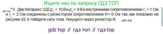 Физика, 10 класс Учебник, авторы: Кронгарт Борис Аркадьевич, Казахбаева Данагуль Мукажановна, Имамбеков Онласын, Кыстаубаев Талгат Зайнулланович, издательство Мектеп, Алматы, 2019, белого цвета, Часть 2, страница 80, номер 3, Условие