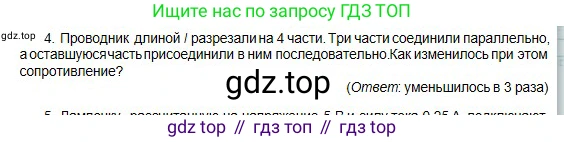 Физика, 10 класс Учебник, авторы: Кронгарт Борис Аркадьевич, Казахбаева Данагуль Мукажановна, Имамбеков Онласын, Кыстаубаев Талгат Зайнулланович, издательство Мектеп, Алматы, 2019, белого цвета, Часть 2, страница 80, номер 4, Условие