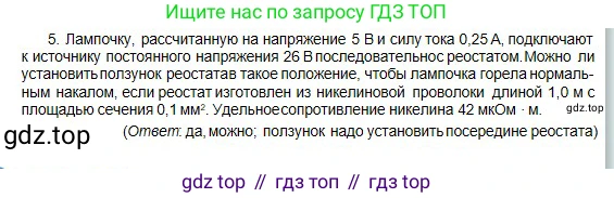 Физика, 10 класс Учебник, авторы: Кронгарт Борис Аркадьевич, Казахбаева Данагуль Мукажановна, Имамбеков Онласын, Кыстаубаев Талгат Зайнулланович, издательство Мектеп, Алматы, 2019, белого цвета, Часть 2, страница 80, номер 5, Условие