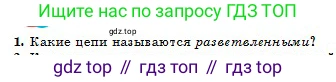 Физика, 10 класс Учебник, авторы: Кронгарт Борис Аркадьевич, Казахбаева Данагуль Мукажановна, Имамбеков Онласын, Кыстаубаев Талгат Зайнулланович, издательство Мектеп, Алматы, 2019, белого цвета, Часть 2, страница 79, номер 1, Условие