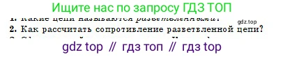 Физика, 10 класс Учебник, авторы: Кронгарт Борис Аркадьевич, Казахбаева Данагуль Мукажановна, Имамбеков Онласын, Кыстаубаев Талгат Зайнулланович, издательство Мектеп, Алматы, 2019, белого цвета, Часть 2, страница 79, номер 2, Условие
