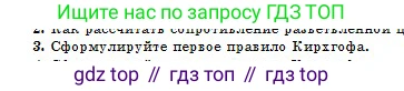 Физика, 10 класс Учебник, авторы: Кронгарт Борис Аркадьевич, Казахбаева Данагуль Мукажановна, Имамбеков Онласын, Кыстаубаев Талгат Зайнулланович, издательство Мектеп, Алматы, 2019, белого цвета, Часть 2, страница 79, номер 3, Условие