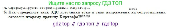Физика, 10 класс Учебник, авторы: Кронгарт Борис Аркадьевич, Казахбаева Данагуль Мукажановна, Имамбеков Онласын, Кыстаубаев Талгат Зайнулланович, издательство Мектеп, Алматы, 2019, белого цвета, Часть 2, страница 79, номер 5, Условие