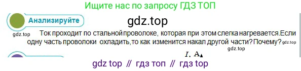 Физика, 10 класс Учебник, авторы: Кронгарт Борис Аркадьевич, Казахбаева Данагуль Мукажановна, Имамбеков Онласын, Кыстаубаев Талгат Зайнулланович, издательство Мектеп, Алматы, 2019, белого цвета, Часть 2, страница 84, Условие