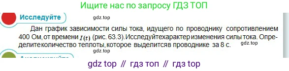 Физика, 10 класс Учебник, авторы: Кронгарт Борис Аркадьевич, Казахбаева Данагуль Мукажановна, Имамбеков Онласын, Кыстаубаев Талгат Зайнулланович, издательство Мектеп, Алматы, 2019, белого цвета, Часть 2, страница 84, Условие