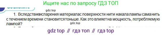 Физика, 10 класс Учебник, авторы: Кронгарт Борис Аркадьевич, Казахбаева Данагуль Мукажановна, Имамбеков Онласын, Кыстаубаев Талгат Зайнулланович, издательство Мектеп, Алматы, 2019, белого цвета, Часть 2, страница 84, номер 1, Условие