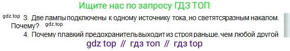 Физика, 10 класс Учебник, авторы: Кронгарт Борис Аркадьевич, Казахбаева Данагуль Мукажановна, Имамбеков Онласын, Кыстаубаев Талгат Зайнулланович, издательство Мектеп, Алматы, 2019, белого цвета, Часть 2, страница 84, номер 3, Условие