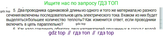 Физика, 10 класс Учебник, авторы: Кронгарт Борис Аркадьевич, Казахбаева Данагуль Мукажановна, Имамбеков Онласын, Кыстаубаев Талгат Зайнулланович, издательство Мектеп, Алматы, 2019, белого цвета, Часть 2, страница 84, номер 5, Условие