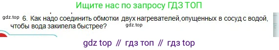 Физика, 10 класс Учебник, авторы: Кронгарт Борис Аркадьевич, Казахбаева Данагуль Мукажановна, Имамбеков Онласын, Кыстаубаев Талгат Зайнулланович, издательство Мектеп, Алматы, 2019, белого цвета, Часть 2, страница 84, номер 6, Условие
