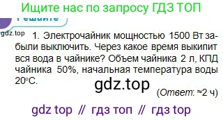 Физика, 10 класс Учебник, авторы: Кронгарт Борис Аркадьевич, Казахбаева Данагуль Мукажановна, Имамбеков Онласын, Кыстаубаев Талгат Зайнулланович, издательство Мектеп, Алматы, 2019, белого цвета, Часть 2, страница 84, номер 1, Условие