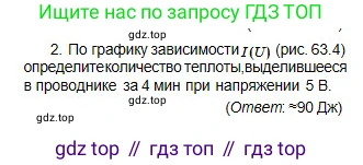 Физика, 10 класс Учебник, авторы: Кронгарт Борис Аркадьевич, Казахбаева Данагуль Мукажановна, Имамбеков Онласын, Кыстаубаев Талгат Зайнулланович, издательство Мектеп, Алматы, 2019, белого цвета, Часть 2, страница 84, номер 2, Условие