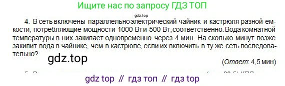 Физика, 10 класс Учебник, авторы: Кронгарт Борис Аркадьевич, Казахбаева Данагуль Мукажановна, Имамбеков Онласын, Кыстаубаев Талгат Зайнулланович, издательство Мектеп, Алматы, 2019, белого цвета, Часть 2, страница 85, номер 4, Условие