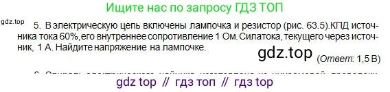 Физика, 10 класс Учебник, авторы: Кронгарт Борис Аркадьевич, Казахбаева Данагуль Мукажановна, Имамбеков Онласын, Кыстаубаев Талгат Зайнулланович, издательство Мектеп, Алматы, 2019, белого цвета, Часть 2, страница 85, номер 5, Условие