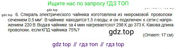 Физика, 10 класс Учебник, авторы: Кронгарт Борис Аркадьевич, Казахбаева Данагуль Мукажановна, Имамбеков Онласын, Кыстаубаев Талгат Зайнулланович, издательство Мектеп, Алматы, 2019, белого цвета, Часть 2, страница 85, номер 6, Условие