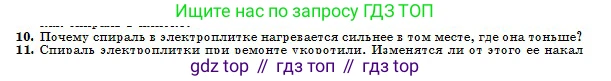 Физика, 10 класс Учебник, авторы: Кронгарт Борис Аркадьевич, Казахбаева Данагуль Мукажановна, Имамбеков Онласын, Кыстаубаев Талгат Зайнулланович, издательство Мектеп, Алматы, 2019, белого цвета, Часть 2, страница 83, номер 10, Условие