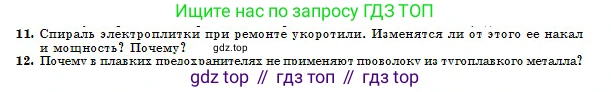 Физика, 10 класс Учебник, авторы: Кронгарт Борис Аркадьевич, Казахбаева Данагуль Мукажановна, Имамбеков Онласын, Кыстаубаев Талгат Зайнулланович, издательство Мектеп, Алматы, 2019, белого цвета, Часть 2, страница 83, номер 11, Условие