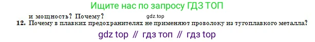 Физика, 10 класс Учебник, авторы: Кронгарт Борис Аркадьевич, Казахбаева Данагуль Мукажановна, Имамбеков Онласын, Кыстаубаев Талгат Зайнулланович, издательство Мектеп, Алматы, 2019, белого цвета, Часть 2, страница 83, номер 12, Условие