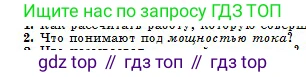 Физика, 10 класс Учебник, авторы: Кронгарт Борис Аркадьевич, Казахбаева Данагуль Мукажановна, Имамбеков Онласын, Кыстаубаев Талгат Зайнулланович, издательство Мектеп, Алматы, 2019, белого цвета, Часть 2, страница 83, номер 2, Условие