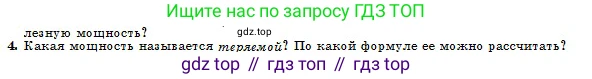 Физика, 10 класс Учебник, авторы: Кронгарт Борис Аркадьевич, Казахбаева Данагуль Мукажановна, Имамбеков Онласын, Кыстаубаев Талгат Зайнулланович, издательство Мектеп, Алматы, 2019, белого цвета, Часть 2, страница 83, номер 4, Условие