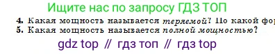 Физика, 10 класс Учебник, авторы: Кронгарт Борис Аркадьевич, Казахбаева Данагуль Мукажановна, Имамбеков Онласын, Кыстаубаев Талгат Зайнулланович, издательство Мектеп, Алматы, 2019, белого цвета, Часть 2, страница 83, номер 5, Условие