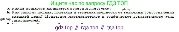Физика, 10 класс Учебник, авторы: Кронгарт Борис Аркадьевич, Казахбаева Данагуль Мукажановна, Имамбеков Онласын, Кыстаубаев Талгат Зайнулланович, издательство Мектеп, Алматы, 2019, белого цвета, Часть 2, страница 83, номер 6, Условие