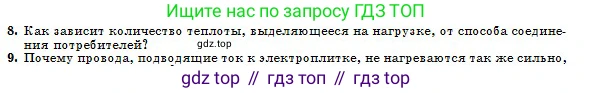 Физика, 10 класс Учебник, авторы: Кронгарт Борис Аркадьевич, Казахбаева Данагуль Мукажановна, Имамбеков Онласын, Кыстаубаев Талгат Зайнулланович, издательство Мектеп, Алматы, 2019, белого цвета, Часть 2, страница 83, номер 8, Условие