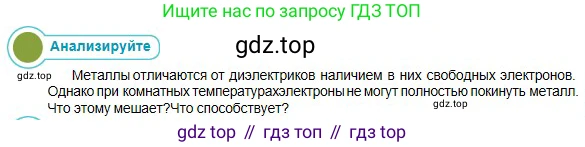 Физика, 10 класс Учебник, авторы: Кронгарт Борис Аркадьевич, Казахбаева Данагуль Мукажановна, Имамбеков Онласын, Кыстаубаев Талгат Зайнулланович, издательство Мектеп, Алматы, 2019, белого цвета, Часть 2, страница 92, Условие