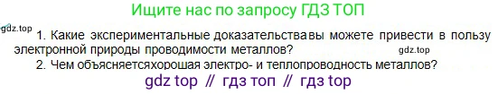 Физика, 10 класс Учебник, авторы: Кронгарт Борис Аркадьевич, Казахбаева Данагуль Мукажановна, Имамбеков Онласын, Кыстаубаев Талгат Зайнулланович, издательство Мектеп, Алматы, 2019, белого цвета, Часть 2, страница 92, номер 1, Условие