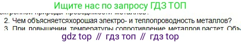 Физика, 10 класс Учебник, авторы: Кронгарт Борис Аркадьевич, Казахбаева Данагуль Мукажановна, Имамбеков Онласын, Кыстаубаев Талгат Зайнулланович, издательство Мектеп, Алматы, 2019, белого цвета, Часть 2, страница 92, номер 2, Условие