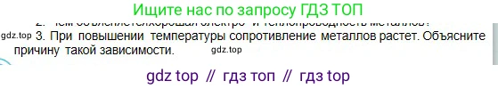 Физика, 10 класс Учебник, авторы: Кронгарт Борис Аркадьевич, Казахбаева Данагуль Мукажановна, Имамбеков Онласын, Кыстаубаев Талгат Зайнулланович, издательство Мектеп, Алматы, 2019, белого цвета, Часть 2, страница 92, номер 3, Условие