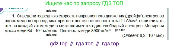 Физика, 10 класс Учебник, авторы: Кронгарт Борис Аркадьевич, Казахбаева Данагуль Мукажановна, Имамбеков Онласын, Кыстаубаев Талгат Зайнулланович, издательство Мектеп, Алматы, 2019, белого цвета, Часть 2, страница 92, номер 1, Условие
