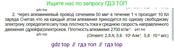 Физика, 10 класс Учебник, авторы: Кронгарт Борис Аркадьевич, Казахбаева Данагуль Мукажановна, Имамбеков Онласын, Кыстаубаев Талгат Зайнулланович, издательство Мектеп, Алматы, 2019, белого цвета, Часть 2, страница 92, номер 2, Условие