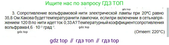 Физика, 10 класс Учебник, авторы: Кронгарт Борис Аркадьевич, Казахбаева Данагуль Мукажановна, Имамбеков Онласын, Кыстаубаев Талгат Зайнулланович, издательство Мектеп, Алматы, 2019, белого цвета, Часть 2, страница 92, номер 3, Условие