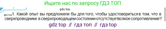 Физика, 10 класс Учебник, авторы: Кронгарт Борис Аркадьевич, Казахбаева Данагуль Мукажановна, Имамбеков Онласын, Кыстаубаев Талгат Зайнулланович, издательство Мектеп, Алматы, 2019, белого цвета, Часть 2, страница 92, номер 1, Условие