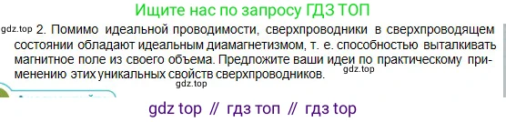Физика, 10 класс Учебник, авторы: Кронгарт Борис Аркадьевич, Казахбаева Данагуль Мукажановна, Имамбеков Онласын, Кыстаубаев Талгат Зайнулланович, издательство Мектеп, Алматы, 2019, белого цвета, Часть 2, страница 92, номер 2, Условие