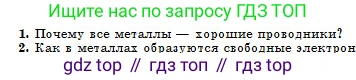 Физика, 10 класс Учебник, авторы: Кронгарт Борис Аркадьевич, Казахбаева Данагуль Мукажановна, Имамбеков Онласын, Кыстаубаев Талгат Зайнулланович, издательство Мектеп, Алматы, 2019, белого цвета, Часть 2, страница 91, номер 1, Условие