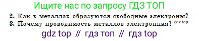 Физика, 10 класс Учебник, авторы: Кронгарт Борис Аркадьевич, Казахбаева Данагуль Мукажановна, Имамбеков Онласын, Кыстаубаев Талгат Зайнулланович, издательство Мектеп, Алматы, 2019, белого цвета, Часть 2, страница 91, номер 2, Условие
