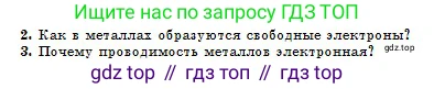Физика, 10 класс Учебник, авторы: Кронгарт Борис Аркадьевич, Казахбаева Данагуль Мукажановна, Имамбеков Онласын, Кыстаубаев Талгат Зайнулланович, издательство Мектеп, Алматы, 2019, белого цвета, Часть 2, страница 91, номер 3, Условие