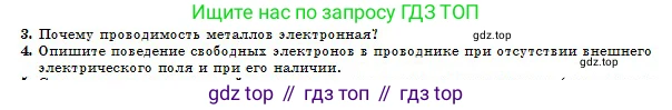 Физика, 10 класс Учебник, авторы: Кронгарт Борис Аркадьевич, Казахбаева Данагуль Мукажановна, Имамбеков Онласын, Кыстаубаев Талгат Зайнулланович, издательство Мектеп, Алматы, 2019, белого цвета, Часть 2, страница 91, номер 4, Условие