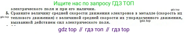 Физика, 10 класс Учебник, авторы: Кронгарт Борис Аркадьевич, Казахбаева Данагуль Мукажановна, Имамбеков Онласын, Кыстаубаев Талгат Зайнулланович, издательство Мектеп, Алматы, 2019, белого цвета, Часть 2, страница 91, номер 5, Условие