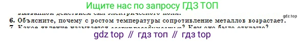 Физика, 10 класс Учебник, авторы: Кронгарт Борис Аркадьевич, Казахбаева Данагуль Мукажановна, Имамбеков Онласын, Кыстаубаев Талгат Зайнулланович, издательство Мектеп, Алматы, 2019, белого цвета, Часть 2, страница 91, номер 6, Условие