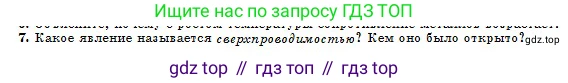 Физика, 10 класс Учебник, авторы: Кронгарт Борис Аркадьевич, Казахбаева Данагуль Мукажановна, Имамбеков Онласын, Кыстаубаев Талгат Зайнулланович, издательство Мектеп, Алматы, 2019, белого цвета, Часть 2, страница 91, номер 7, Условие