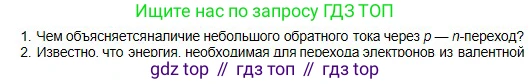 Физика, 10 класс Учебник, авторы: Кронгарт Борис Аркадьевич, Казахбаева Данагуль Мукажановна, Имамбеков Онласын, Кыстаубаев Талгат Зайнулланович, издательство Мектеп, Алматы, 2019, белого цвета, Часть 2, страница 101, номер 1, Условие
