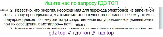 Физика, 10 класс Учебник, авторы: Кронгарт Борис Аркадьевич, Казахбаева Данагуль Мукажановна, Имамбеков Онласын, Кыстаубаев Талгат Зайнулланович, издательство Мектеп, Алматы, 2019, белого цвета, Часть 2, страница 101, номер 2, Условие